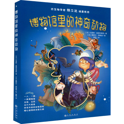 醉染图书博物馆里的动物(全5册)9787510896859