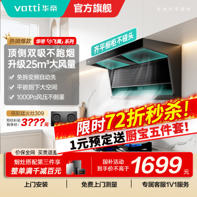 华帝(VATTI)[小飞翼]华帝小飞翼K7 顶侧双吸抽油烟机厨房家用油烟机官方旗舰店正品