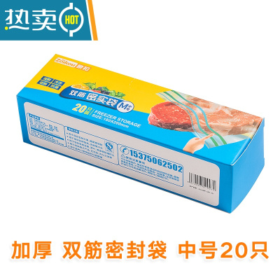 敬平密封袋袋保鲜袋家用自封袋冷冻专用冰箱塑封袋食物分装带封口 [双筋加厚]中号盒装20只 1