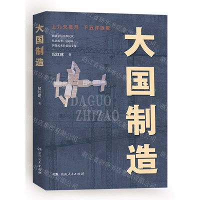 [N]大国制造-9787556132232