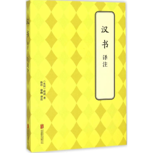 [M]汉书译注-9787550239180