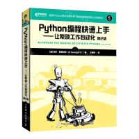 [N]Python编程快速上手--让繁琐工作自动化(第2版)-9787115551870