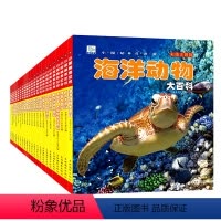 大百科全套22册 [正版]儿童大百科全书系列全22册恐龙书揭秘少儿植物动物地球宇宙海洋地理星空汽车万物兵器地理世界未