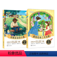 无颜色 小学通用 [正版]2册 新东方大语文名著阅读 汤姆叔叔的小屋+假如给我三天光明 小学生课外阅读读物世界名著海伦凯