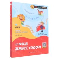 [N]小学英语高频词汇1000词(1-6年级点读版)-9787502092672