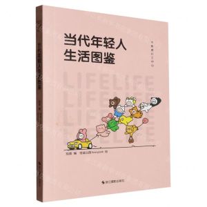 [N]当代年轻人生活图鉴(不焦虑打工中心)-85514816
