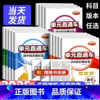 语数英科历史 单元直通车 七年级下 [正版]2025版初中单元直通车七八年级九年级上册下册语文数学英语科学历史社会道德