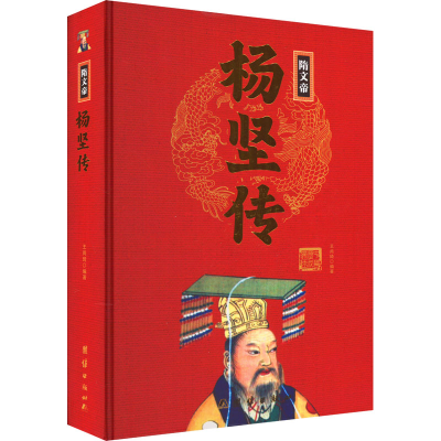 正版新书]隋文帝杨坚传王尚琦9787512637665