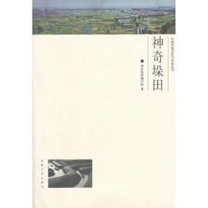 [M]神奇垛田-9787564136352