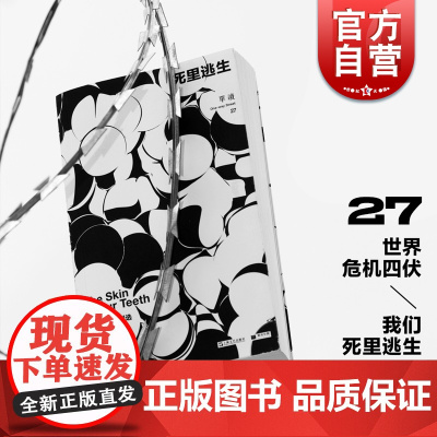 单读27死里逃生 附别册 2021原创小说选单向空间作品集郭玉洁非虚构纪实文学双雪涛上海文艺出版社