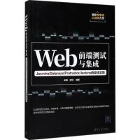 正版新书]Web前端测试与集成:Jasmine/Selenium/Protractor/Jen