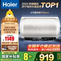 海尔(Haier)电热水器家用洗澡一级能效储水式智能电热水器速热大水量安全 锆金全瓷MC7 60L 3300W