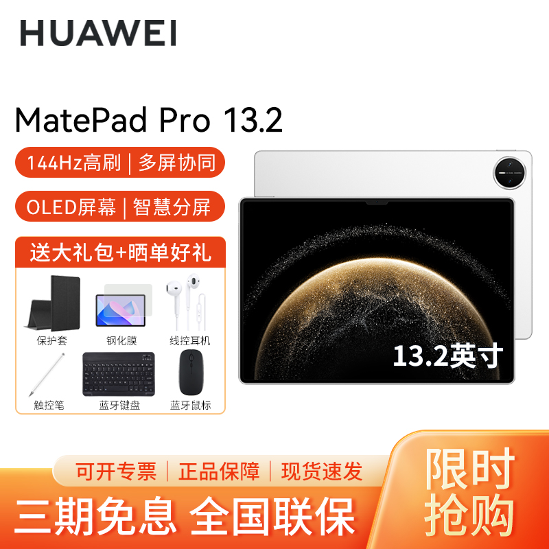 HUAWEI/华为MatePad Pro 13.2英寸平板电脑144hz鸿蒙游戏办公娱乐考研pad 12G+256G[WIFI版]宣白
