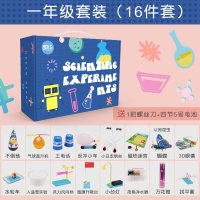 stem科学实验玩具套装儿童科技小制作小学生发明器材手工化学材料 小学一年级套装[16件套]