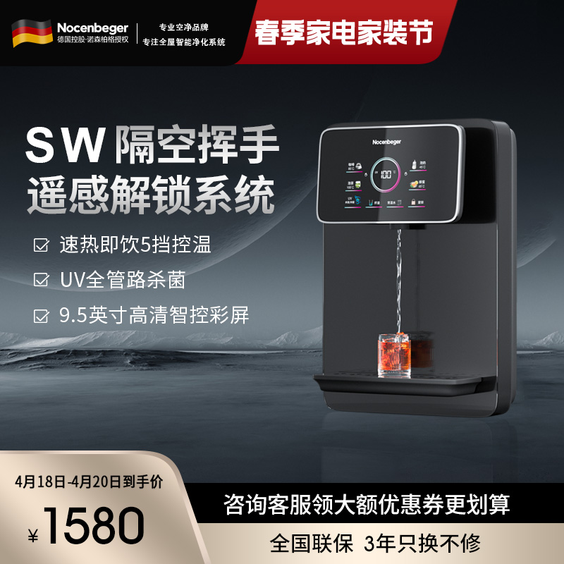 诺森柏格家用净水器伴侣管线机 秒速加热 智能触控 定量出水 匹配全通量净水器 壁挂式饮水机I5