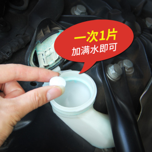 [补贴10%]玻璃水泡腾片固体汽车用品大全雨刮水超浓缩型车用雨刷精四季通用