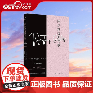 [央视网]阿尔刻提斯之歌 20世纪美国普利策奖三冠王经典作品 美国百老汇常驻戏剧桑顿怀尔德经典作品集书籍 GD