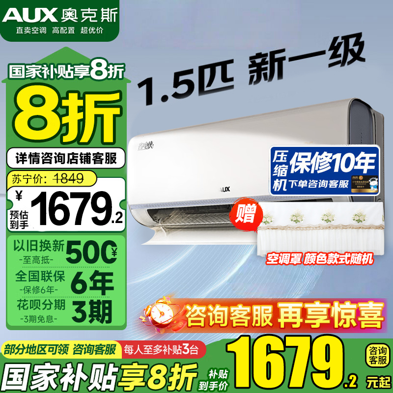 奥克斯大1.5匹 省电侠大导 国家补贴 新一级空调挂机 家用变频冷暖 节能省电40%35GW/BpR3EQS1 (B1)