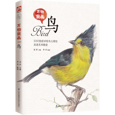 [M]万物我画-9787553781327