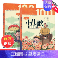 [2册装]小学生小儿歌100课 [正版]朱文君小学生小童谣100课上下2册小古文100课姐妹篇非小巴掌散文一百课篇散文读