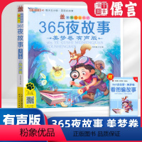 笨笨狼童书坊365夜故事美梦卷 [正版]2024笨笨狼童书书坊365夜故事:美梦卷彩图注音有声版扫码听故事小学儿童启蒙童