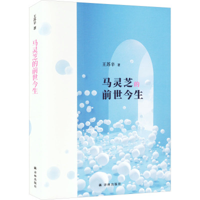 马灵芝的前世今生