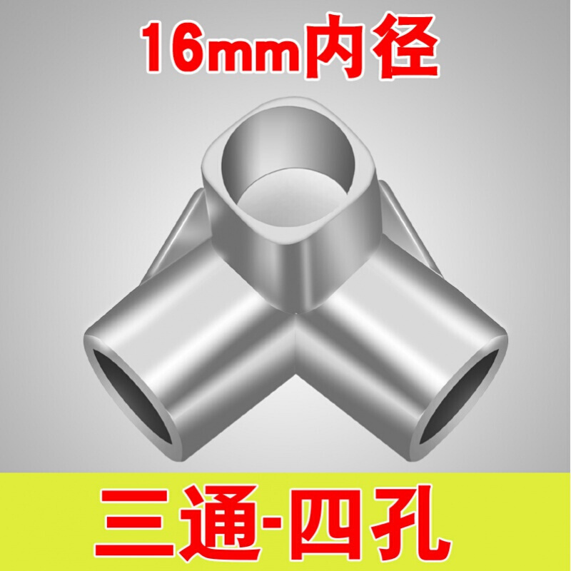 汐岩金属接口简易布衣柜塑料接头配件三通四通衣柜接口鞋架连接件零件 铝合金接口16mm三通(四个孔)