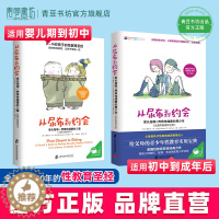 [醉染正版]从尿布到约会全套2册 黛布拉·哈夫纳著 青少年儿童性教育的书籍如何养育男孩女孩育儿家庭教育孩子父母必读成长捕