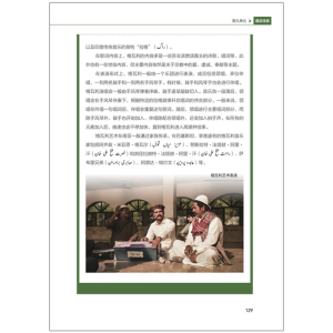 [M]乌尔都语口语入门-9787521341058