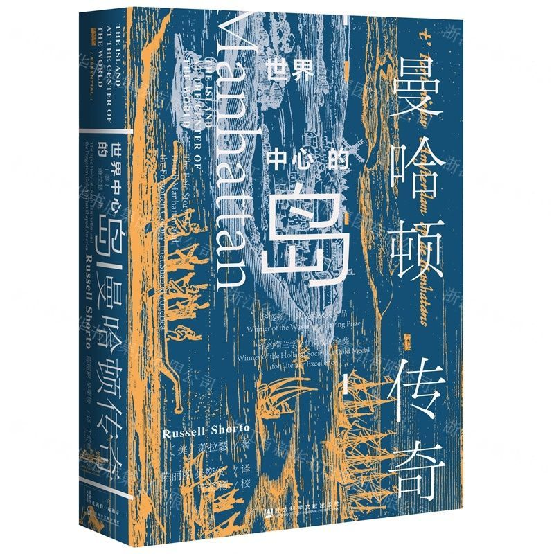 [M]世界中心的岛(曼哈顿传奇)(精)-9787520145947