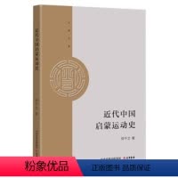 [正版]图书代中国启蒙运动史何干之大有书局(北京)有限公司9787807720553何干之9787807720553大