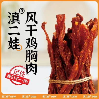 滇二娃农科院风干鸡肉干鸡胸肉条高蛋白减低办公室脂解馋小吃零食 102g*2袋藤椒味