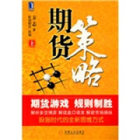 正版新书]期货策略方志9787111311324