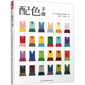 醉染图书配色手册97875537879
