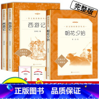 [赠考试重点]朝花夕拾+西游记共3本 [正版]朝花夕拾七年级必读课外书鲁迅原著老师初一上册阅读书初中生阅读课外书籍文学名