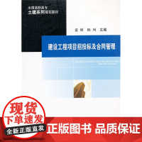 建设工程项目招投标及合同管理