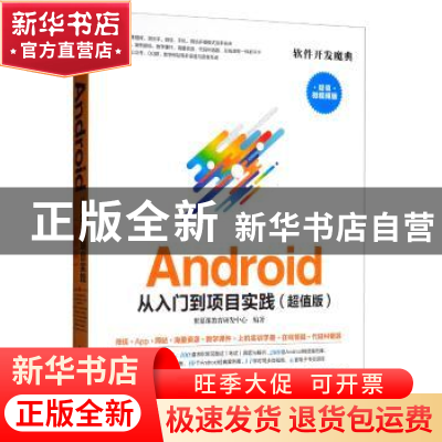 正版 Android从入门到项目实践 聚慕课教育研发中心 清华大学出版