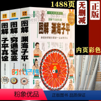 [正版]双色白话图解干支密码123《图解子平真诠》《穷通宝鉴》《渊海子平》 命理学著正解四柱八字排盘测算大全书籍