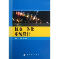 音像机电一体化系统设计王纪坤,李学哲 编