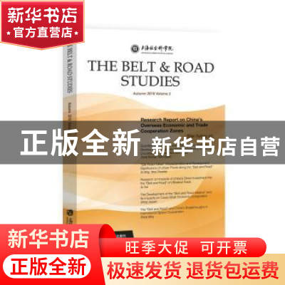 正版 中国境外经济贸易合作区调研报告(英文版) 沈玉良 等著 上