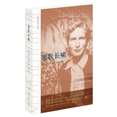 [N]悲歌长啸(美国南方纪事三部曲)-9787108074942