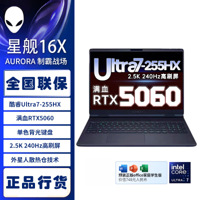 戴尔(DELL)外星人AC16251-R1763QB 笔记本电脑16英寸游戏本 定制Ultra7- 255HX 32G内存 2T固态 RTX5060 2.5K 240HZ