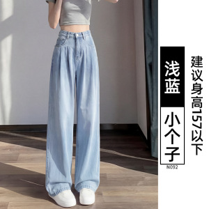 天丝牛仔裤女裤子夏季薄款高腰垂感直筒宽松窄版小个子冰丝阔腿裤