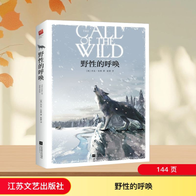 [M]野性的呼唤-9787559408372