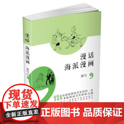 漫话海派漫画