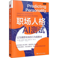 正版新书]职场人格AI测试 让沟通更有效的行为观察术(美)德鲁·达
