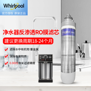 帮客材配 Whirlpool惠而浦净水器R95R100-A即热式饮水机 反参透膜滤芯 RO膜滤芯 卡接滤芯