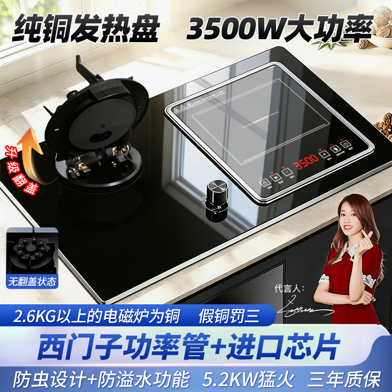 欢呼好太太 [3500W+铜线圈+铜盖]气电灶电磁炉煤气灶二合一电一气两用灶嵌入式燃气灶双灶双眼灶天然气灶翻盖款A027