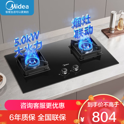 美的燃气灶液化气 双灶具Q523L-M 家用5.0kW猛火灶台嵌两用 搪瓷易打理 高能效灶烟灶联动
