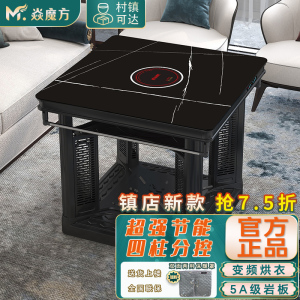 焱魔方电暖桌取暖炉家用四面取暖速热取暖桌取暖器方桌电烤火炉客厅多功能电烤火桌子电暖炉正方形80带炉节能省电电烤桌取暖炉